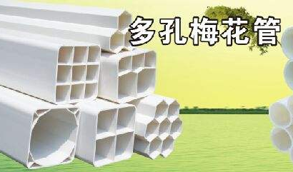 梅花管注意事項
